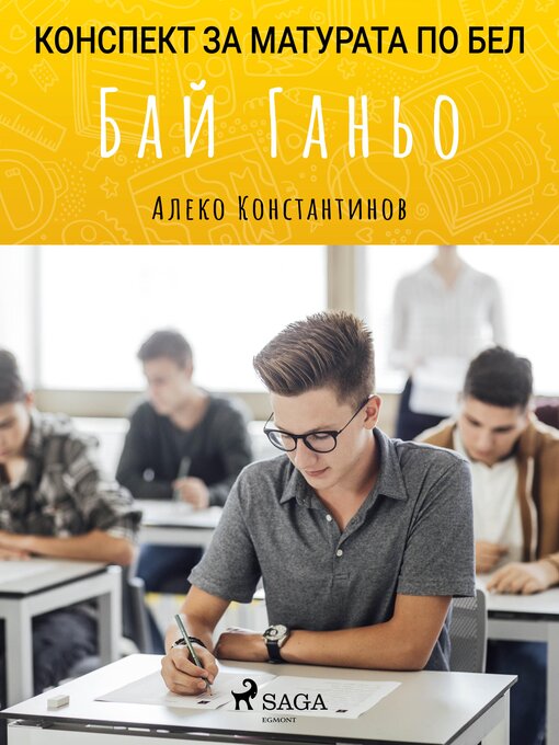 Cover image for Бай Ганьо
